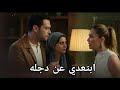 مسلسل أنت من أحببت الحلقة 11 اعلان 3 مترجم ابتعدي عن دجله