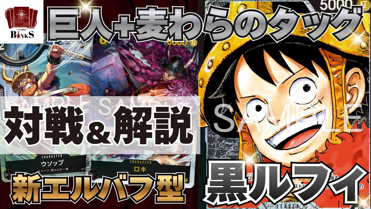 ワンピースカード】【対戦動画】巨人+麦わらのタッグ エルバフ黒ルフィ