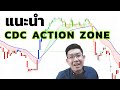  cdc action zone 