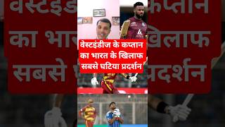 Sanju Samson vs Shai Hope | Ind vs WI #shorts #youtube #cricketnews #t20 #indiancricketer
