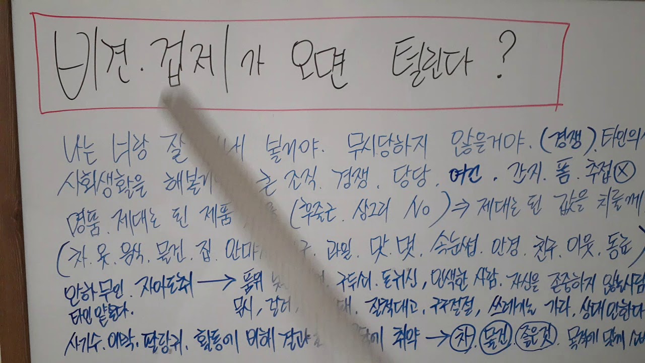 비견,겁재가 많거나 대운, 세운에서 올때 사기수, 털린다?