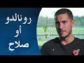 ماذا قال نجوم وأساطير الكرة العالمية عن محمد صلاح   شاهد مترجم    نجومي