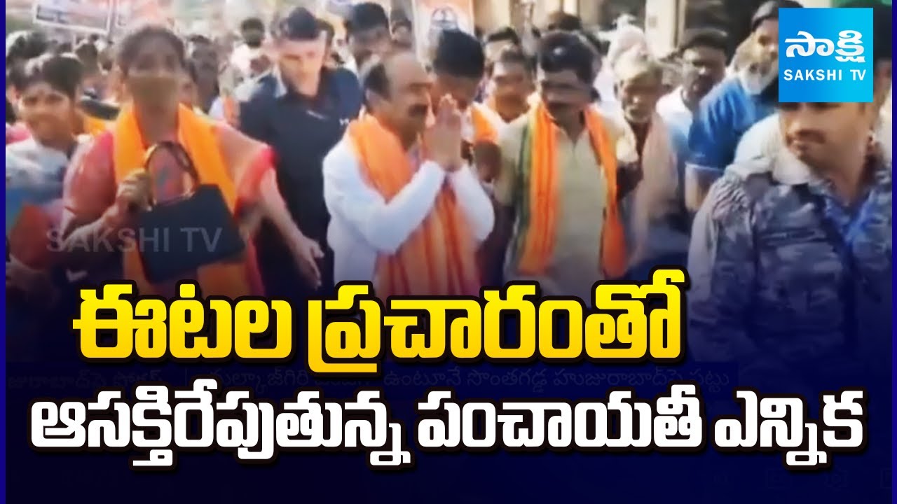 Malkajgiri MP Etela Rajender Campaigning in Huzurabad for Local Body Election | Sakshi TV