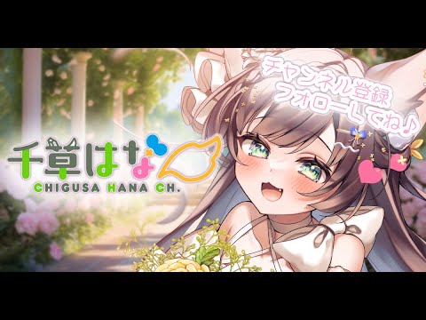 【 雑談 】　雑談しながらLOLの大会『LJL』観戦！　【 #Vtuber / #千草はな 】