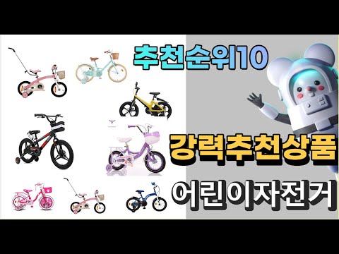 2022년 어린이자전거 강력추천상품 추천순위 top10