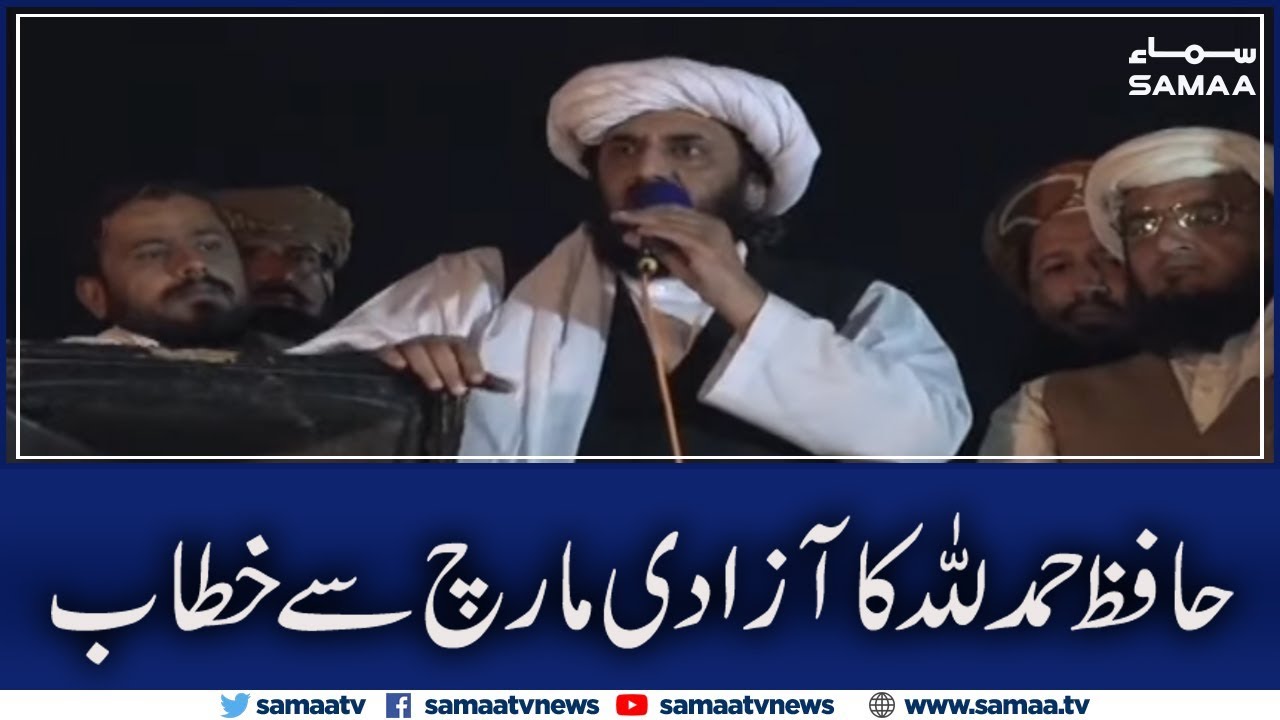 Hafiz Hamdullah Complete Talk in Azaadi March Islamabad | SAMAA TV | 3 November 2019