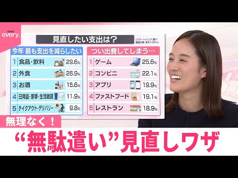 【なるほどッ！】無理なく！“無駄遣い”見直しワザ