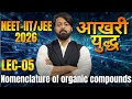 NOMENCLATURE OF ORGANIC COMPOUNDS | LECTURE-05 | NEET-IIT/JEE 2026 | BY JAANI SIR