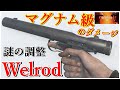[BFV] 新武器『ウェルロッド』まさかのマグナム枠！単発ダメージ最強クラスのサブ武器に