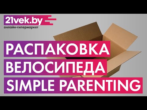 Распаковка - Детский велосипед Simple Parenting Doona Liki Trike S1