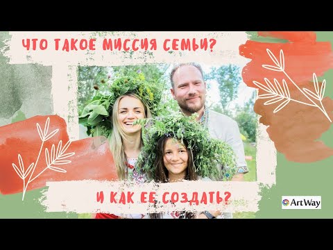 Что такое миссия