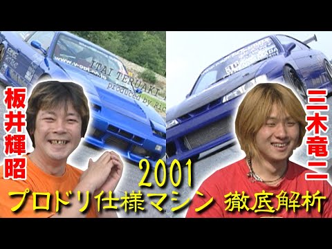 Professional Dream Machine Teruaki Itai 180SX / Ryuji Miki