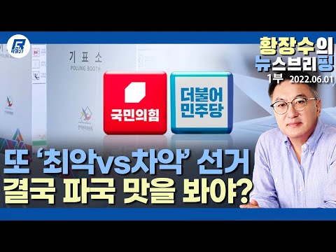 결국 파국이 와야 <strong>새정치</strong> 온다 (2022.06.01) [정치분석]