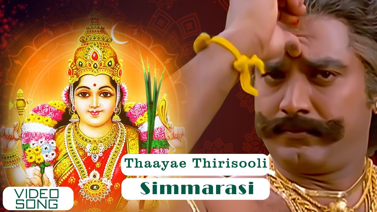 Thaayae Thirisooli Video Song  Simmarasi Tamil Movie  SarathKumar  Khushboo  SA Rajkumar