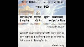 Shrimad Bhagvad Gita in Hindi Chapter 9 Shloka 10 - श्रीमद भगवद गीता सार अध्याय 9 श्लोक 10 screenshot 5