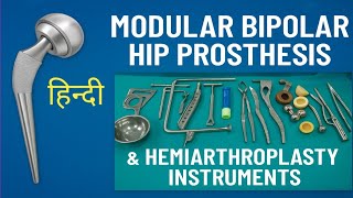 Modular Bipolar Prosthesis. Instruments & equipment explained in Hindi. Hemiarthroplasty instrument.