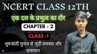 How To Pass NCERT Class 12 Polity (Civics) - Study Guide #12thartsclass #bseb #ncert #political