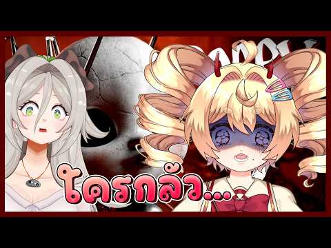 🔴[ปลวกชวนเล่น#9] บ้าใครมันกลัวจนพกพี่มาไม่มี๊ #poppyplaytime  @RoxzyVtuber
