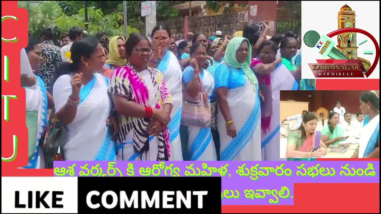 ఆశ వర్కర్స్ యూనియన్ (CITU)ఆధ్వర్యంలో ధర్నా కార్యక్రమం 
