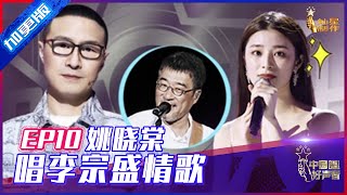 【2021中国好声音】加更版第10期：11强彩排幕后 姚晓棠唱李宗盛情歌 Sing! China 20211003