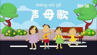 Hantok声母歌\拼音歌\海外华裔小孩学中文\学中文就在Hantok\Mandarin Chinese Song for kids screenshot 1