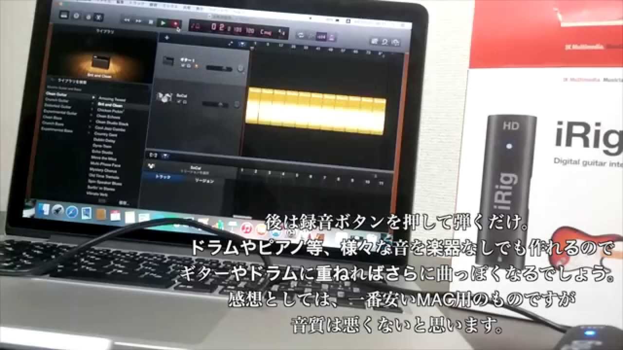 iRig HD オーディオインターフェイス garageband 作曲 YouTube