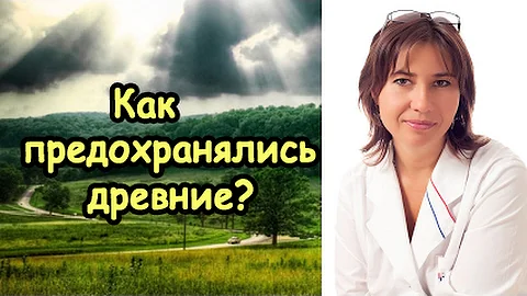 Как предохранялись древние люди