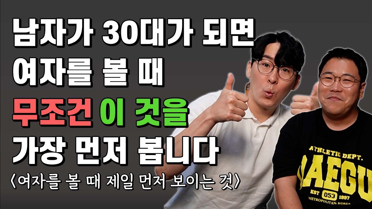 30대 남자들의 이상형 티어 정리