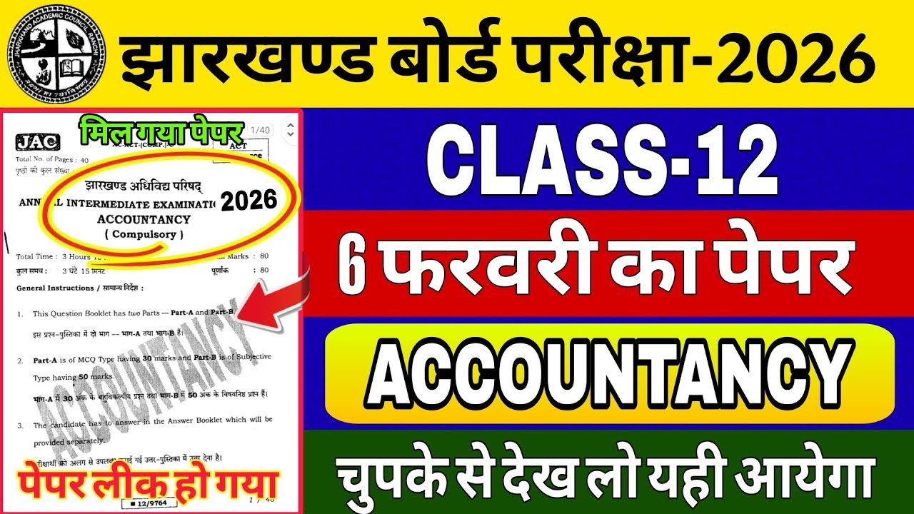 🔥 6 फ़रवरी का पेपर /Accountancy 12th/Jac board class 12 Accountancy viral question 2026