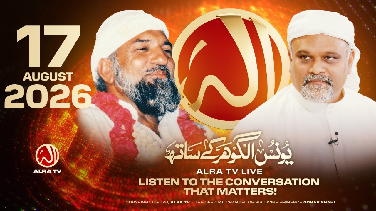 ALRA TV Live with Younus AlGohar | 17 August 2026