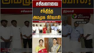 சசிகலாவை சந்தித்த அமமுக நிர்வாகி! | AMMK | Sasikala
