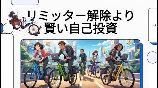 時短×副業】ADO Air 20で通勤30分→15分に！リミッター解除より100倍