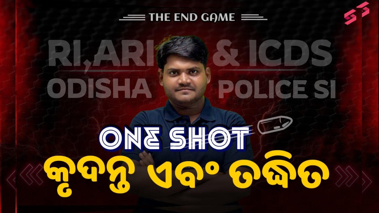 Krudanta and Taddhita Odia Grammar MCQs for RI, ARI, AMIN Pre Exam | Odisha Police SI I Part - 1