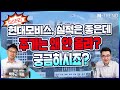 현대모비스, 매출은 껑충, 주가는 지지부진! 원인은? | 염블리 염승환부장 | 리더스인덱스 박주근대표 | 현대차그룹 | 현대글로비스 | 주식 | 투자 |