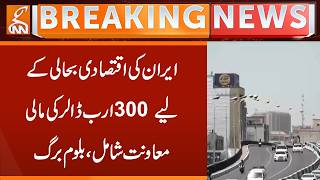 Iran's economic recovery includes $300 billion , Bloomberg | Breaking News | GNN