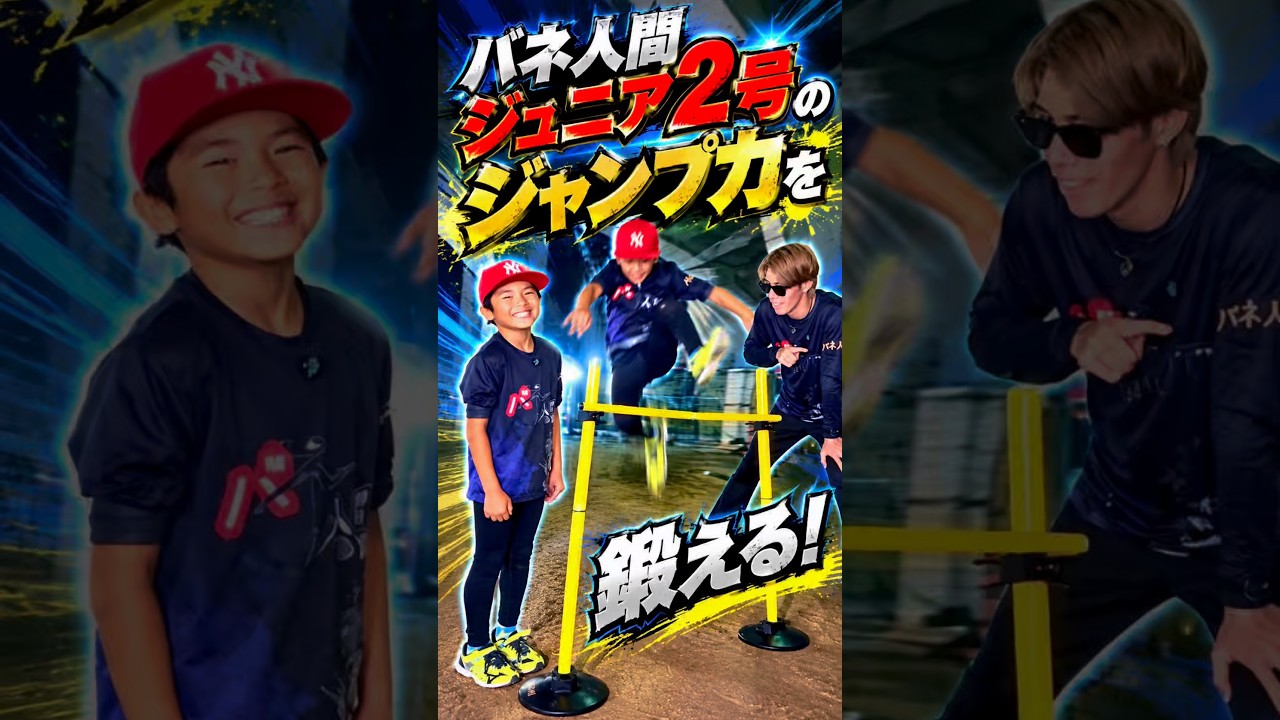 バネ人間ジュニア2号のジャンプ力を鍛える🔥#バネ人間#ジャンプ#凄技#バネ人間ジュニア2号
