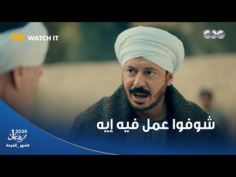 حكيم ربط عوف ابن عمه وحابسه بعد ما حاول يقت ل ياسين شوفوا عمل فيه إيه
