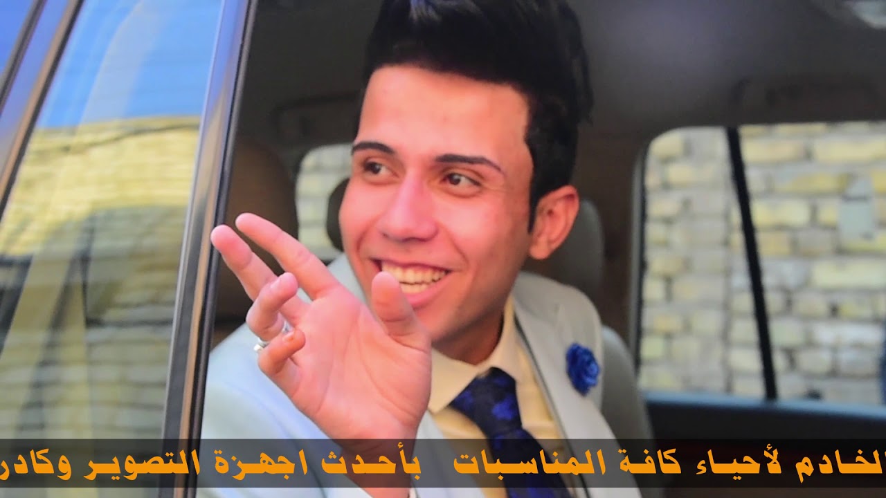 حفل زفاف عباس الحمراني من مؤسسة ابوحسام الخادم 07704292940