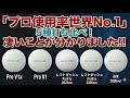 【タイトリスト5種打ち比べ】ゴルフボールはこれを買え！1番飛ぶのは？1番スピンがかかるのは？