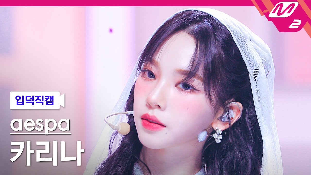 [입덕직캠] 에스파 카리나 직캠 4K 'Drama' (aespa KARINA FanCam) | @MCOUNTDOWN_2023.11.16