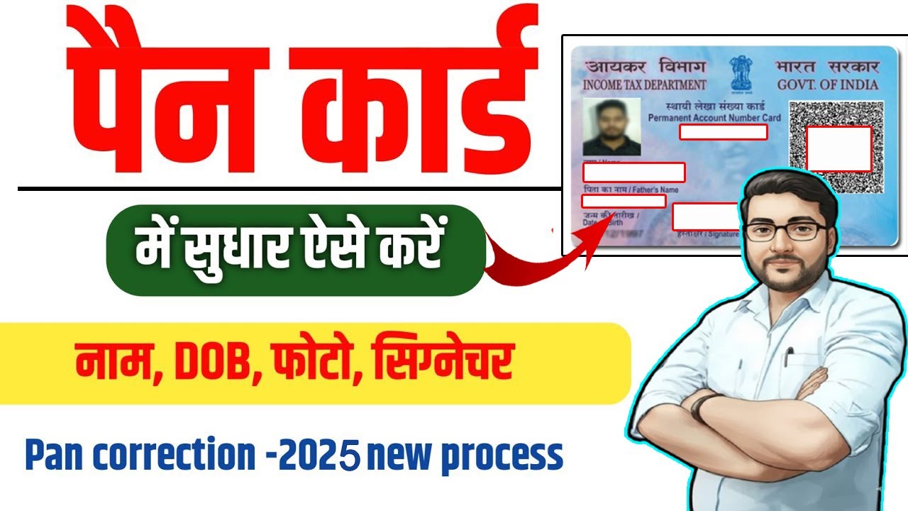 PAN Card Correction Online 2025 | Name Change, Date of Birth Update ...