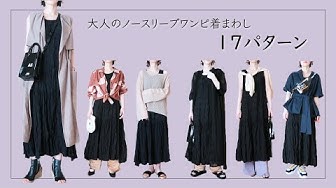 ワンピースコーデ Youtube