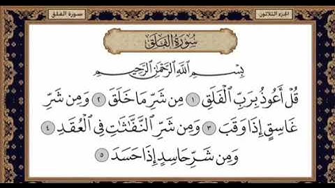 سورة الإخلاص وسورة الفلق وسورة الناس  بصوت الشيخ حسن صالح