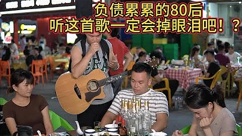 大排档卖唱被点歌《一句先苦后甜》，8090听了这首歌会哭吗？【cover.大胜歌歌】 - 天天要闻