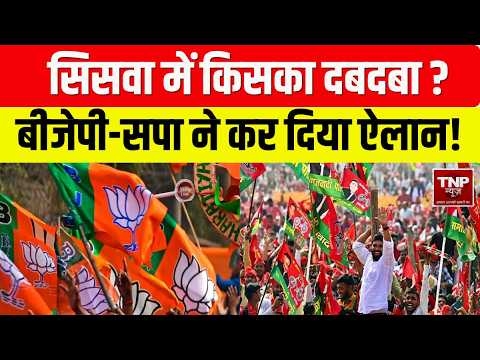UP Election 2027: महराजगंज की सिसवा सीट पर क्या है चुनावी समीकरण? TOP News | Ground Report
