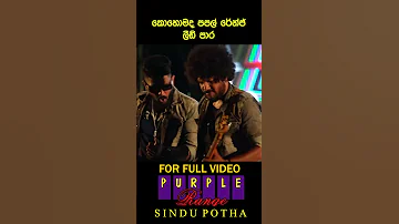 ක හ මද පපල ර න ජ ල ඩ ප ර Purplerange Sinhaladj Sinhalanonstop Srilanka Music 