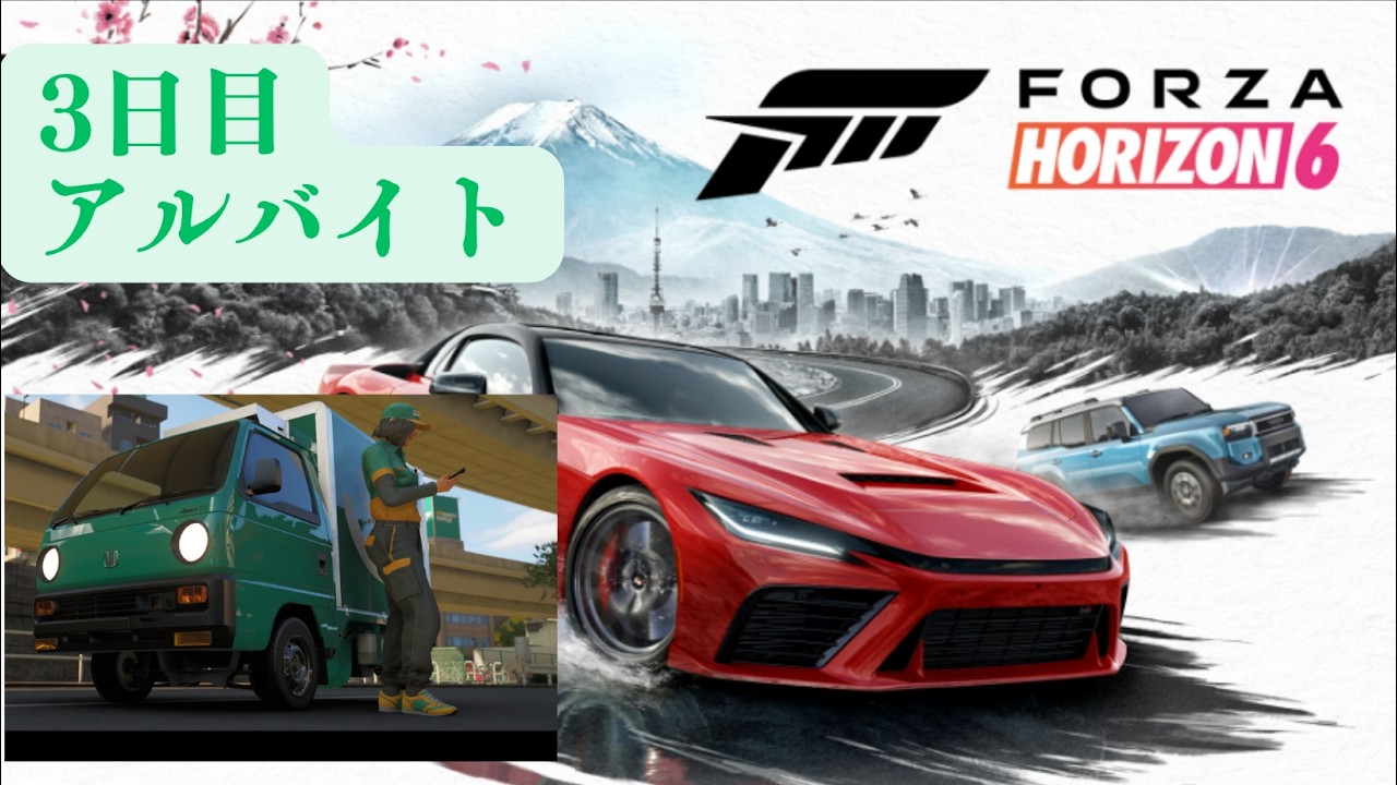 Forza Horizon 6 】デリバリーのアルバイト - YouTube
