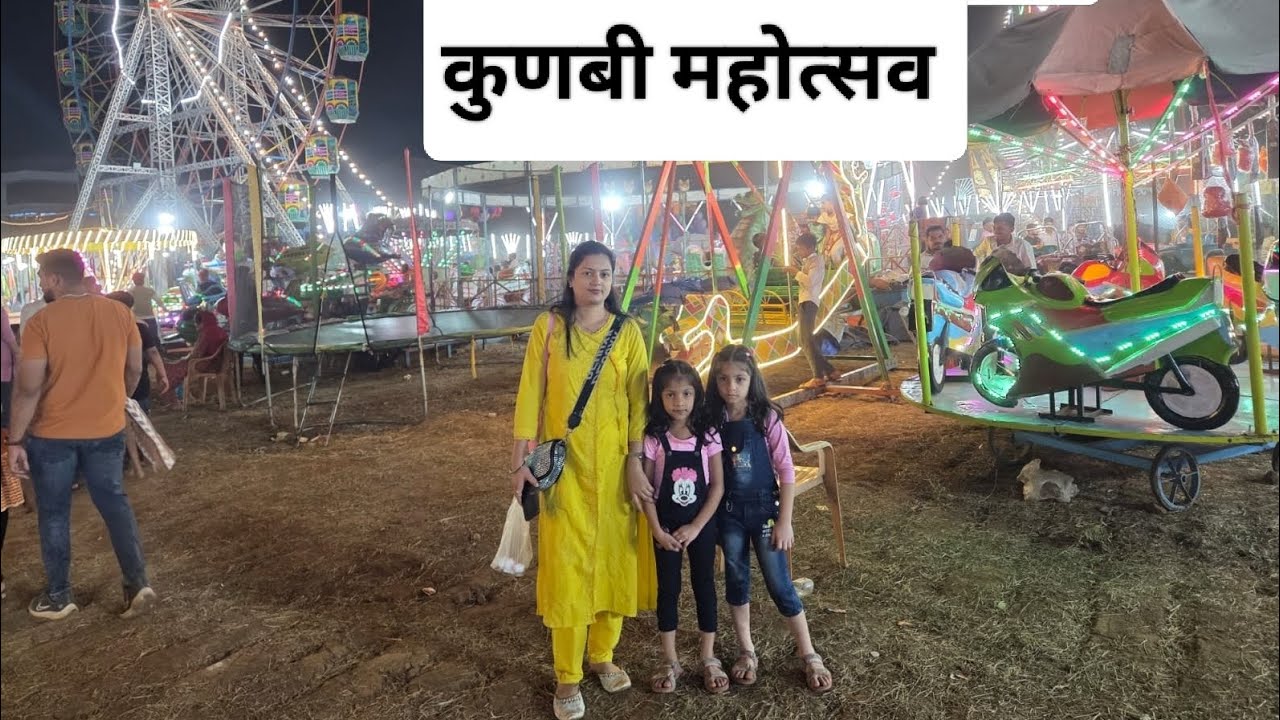 #कुणबी महोत्सव शहापूर 