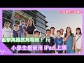 直擊高雄國中小學生教育電競|現在的學生最愛用 iPad 上課-壹哥
