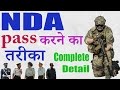 NDA Entrance Exam Information, How to Pass NDA Exam, How To join Army, How to Join Air Force, Navy